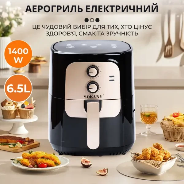 Аерогриль-фритюрниця SOKANY SK-10025 на 6,5 л з механічним керуванням, чорний