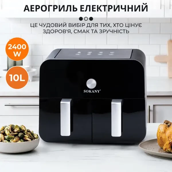 Аерогриль-фритюрниця SK10008 на 10 л сенсорно-механічна, чорний