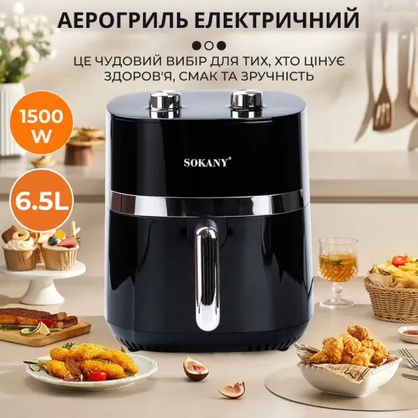 Аерогриль-фритюрниця SOKANY SK-10024 на 6,5 л з терморегулятором, чорний