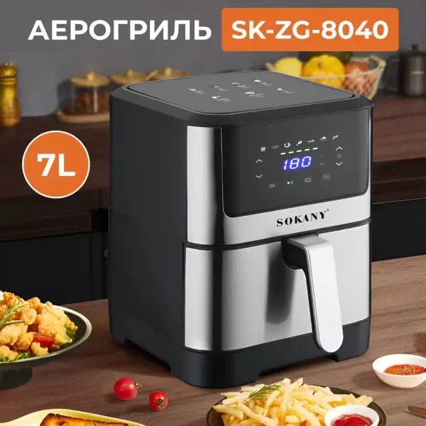 Аерогриль-фритюрниця SOKANY SK-ZG-8040 на 7 літрів з таймером, чорна