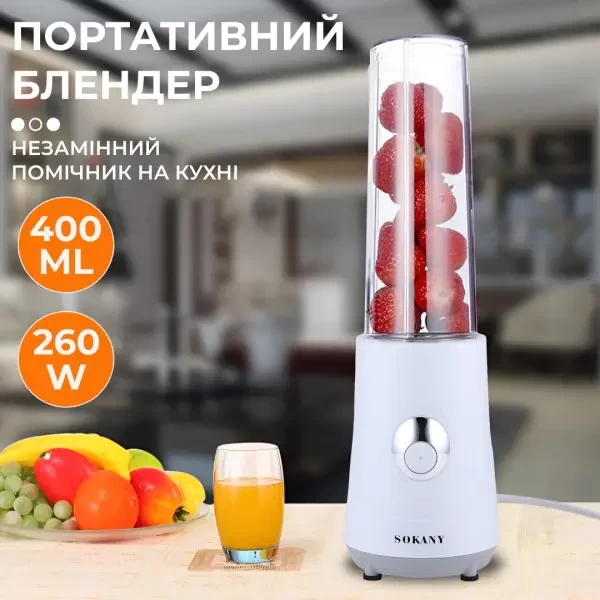 Блендер для смузі Sokany BL-709A на 400 мл, білий